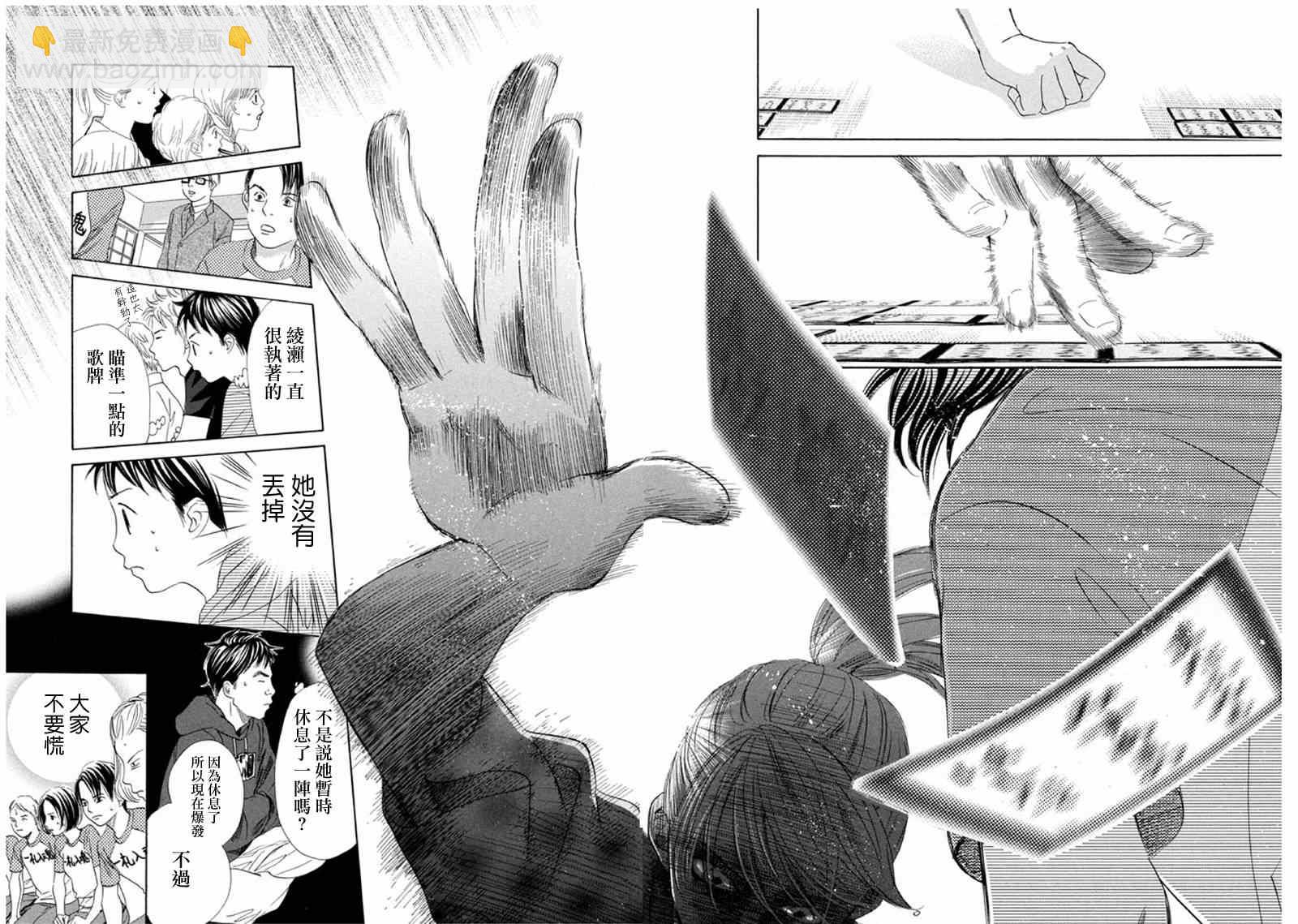 《花牌情缘》第147话 第24页