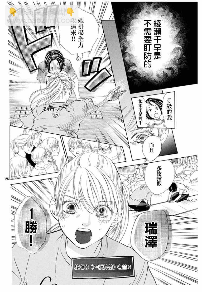 《花牌情缘》第147话 第25页