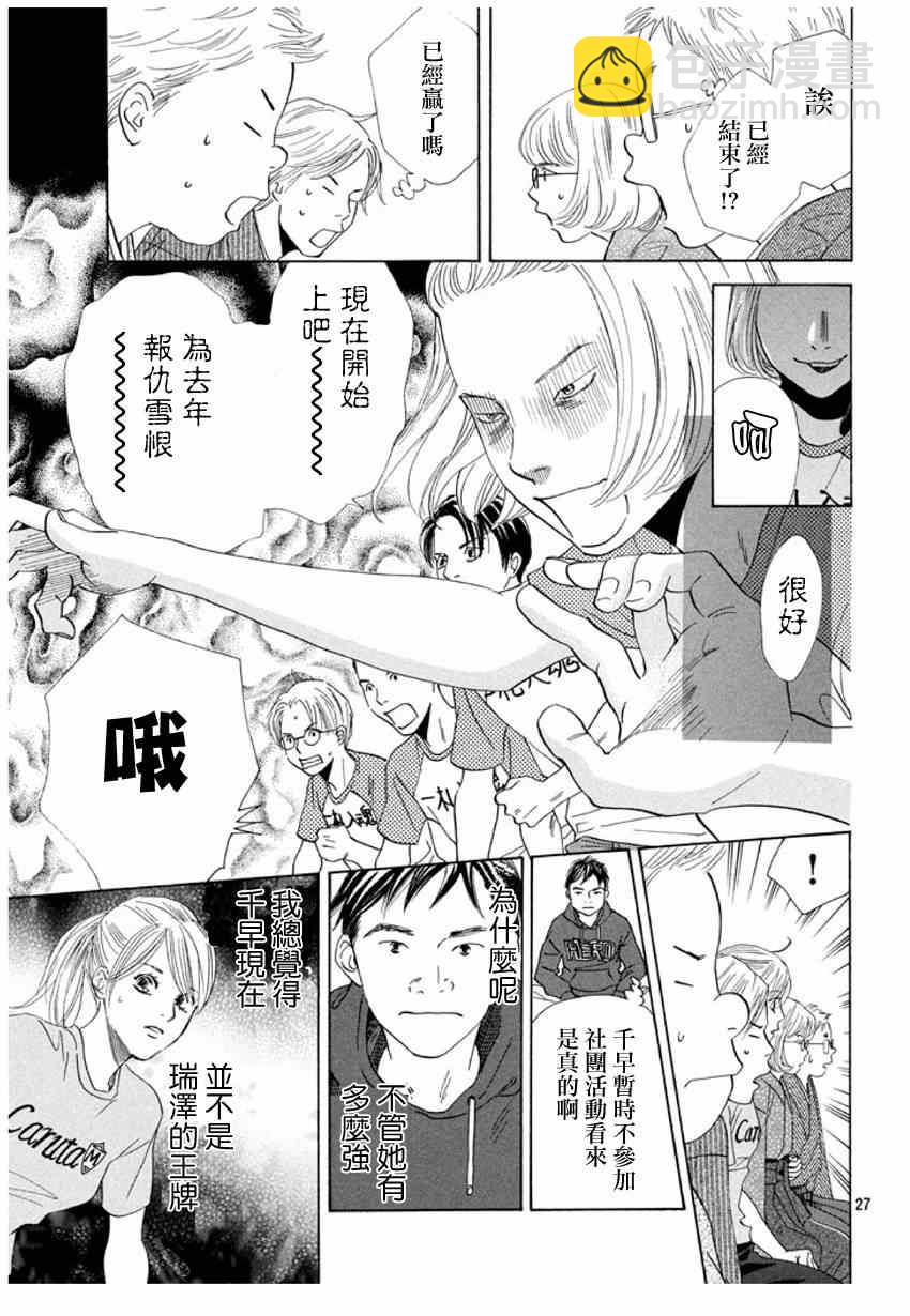 《花牌情缘》第147话 第26页
