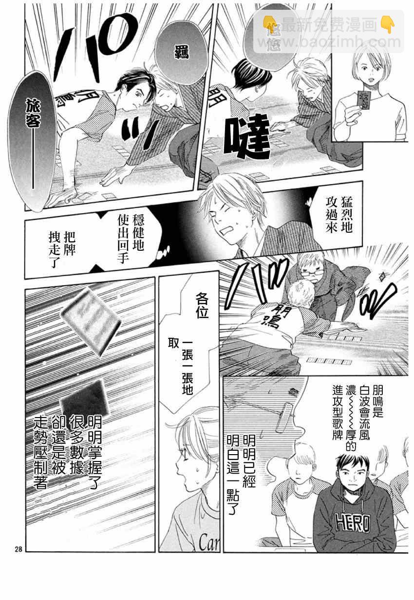 《花牌情缘》第147话 第27页