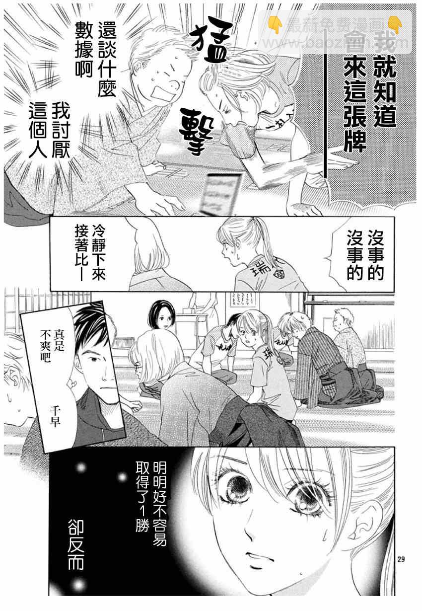 《花牌情缘》第147话 第28页