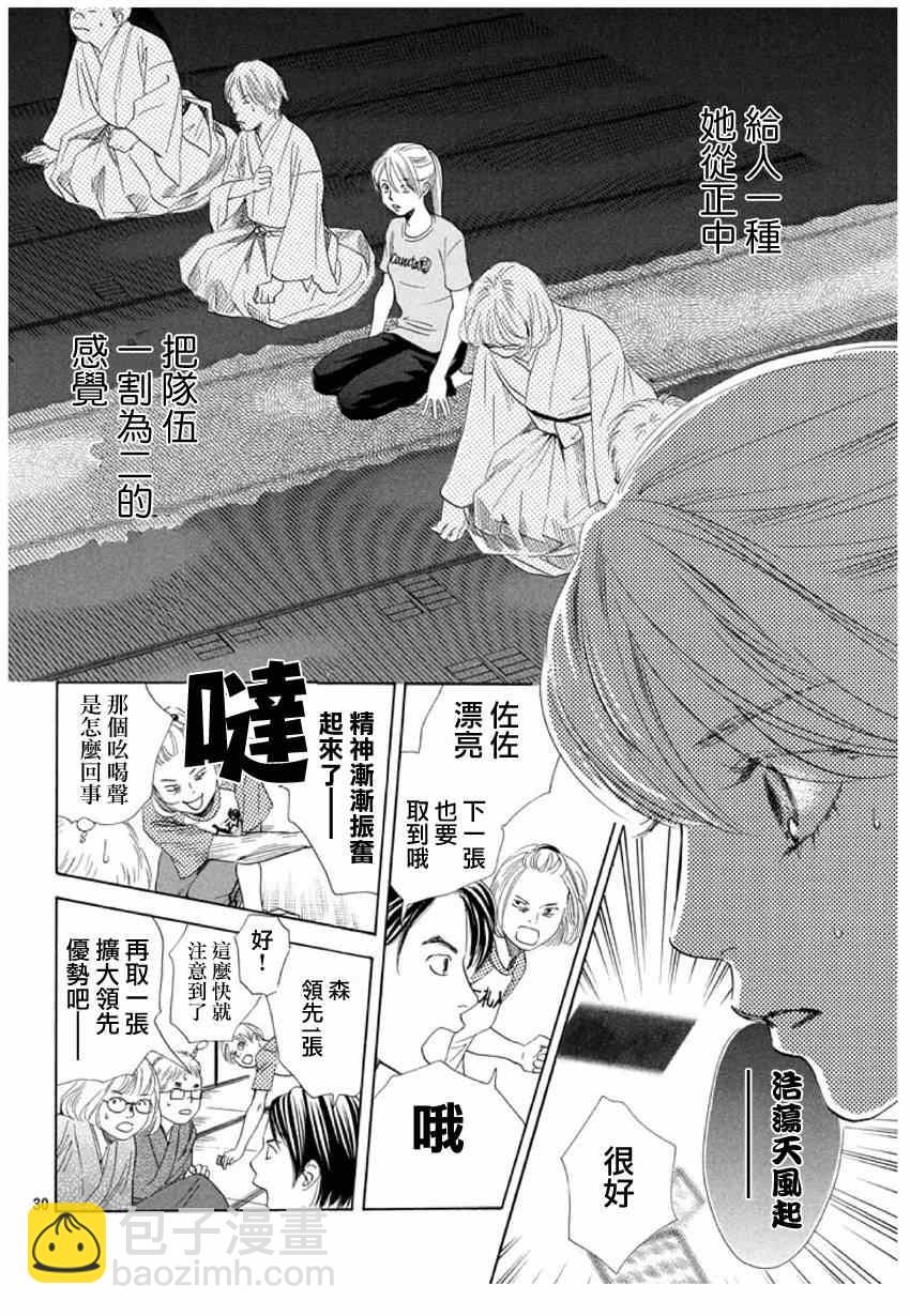 《花牌情缘》第147话 第29页