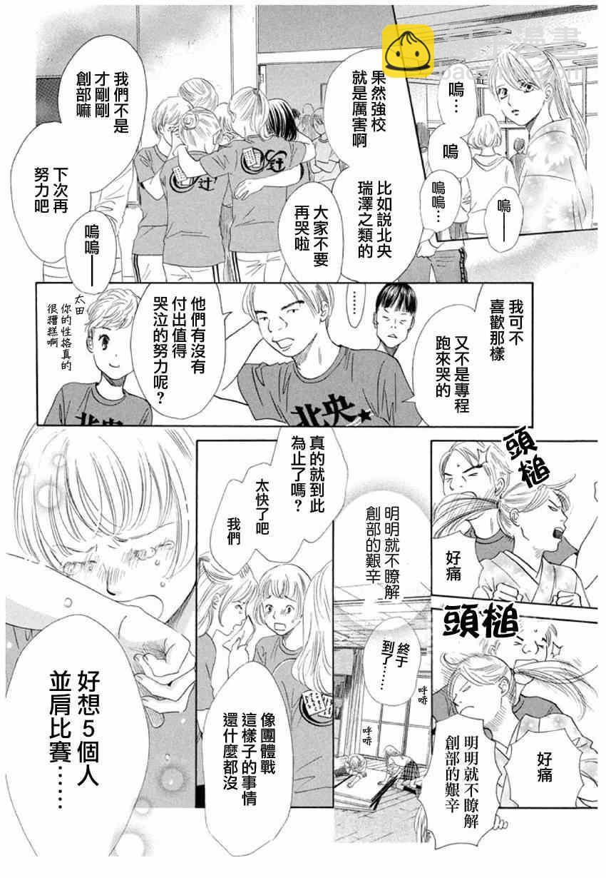 《花牌情缘》第147话 第2页