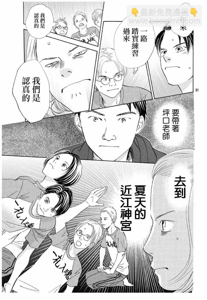 《花牌情缘》第147话 第30页