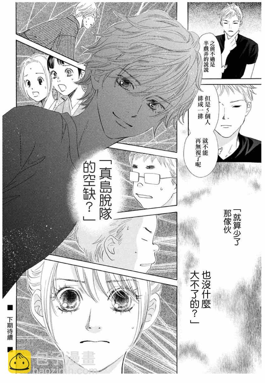 《花牌情缘》第147话 第31页