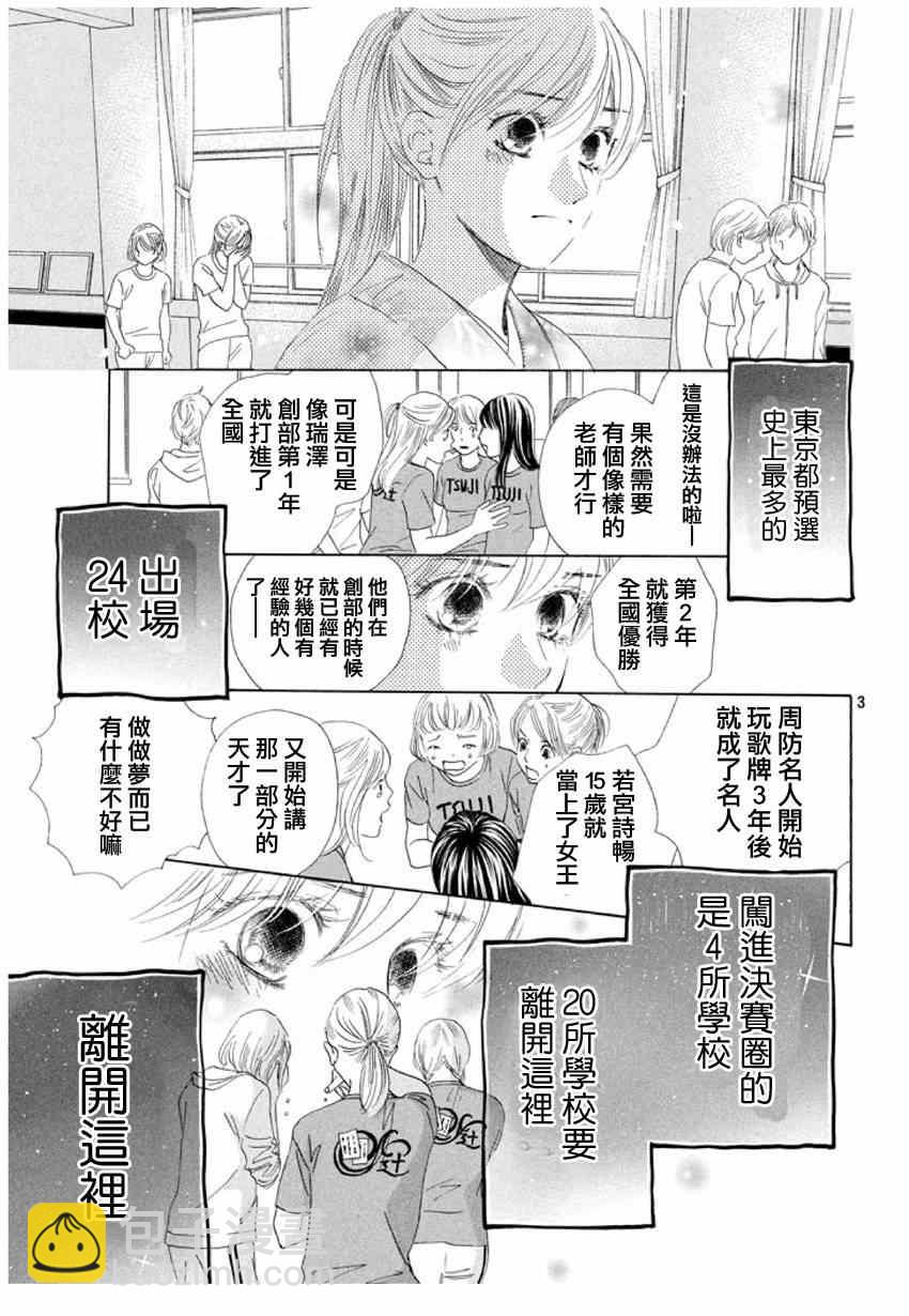 《花牌情缘》第147话 第3页