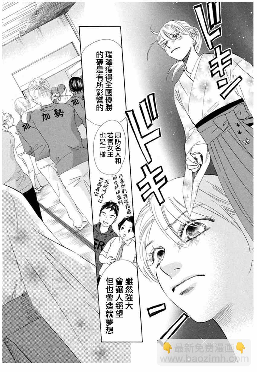 《花牌情缘》第147话 第4页
