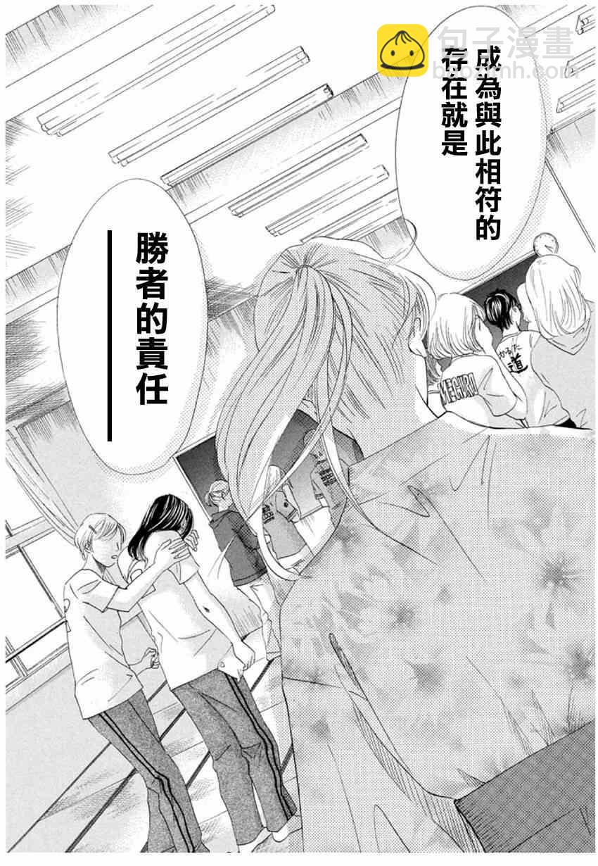 《花牌情缘》第147话 第5页