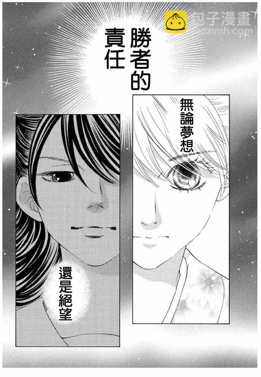《花牌情缘》第147话 第6页