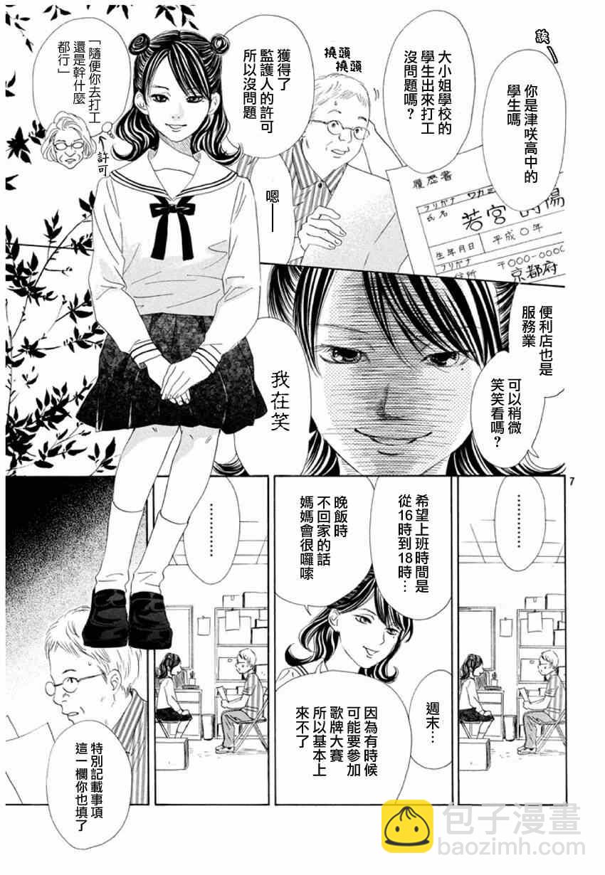 《花牌情缘》第147话 第7页