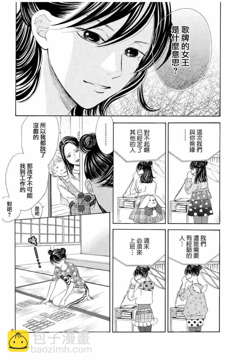 《花牌情缘》第147话 第8页