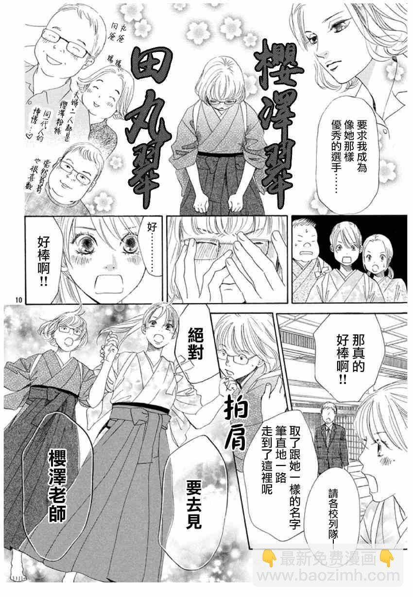《花牌情缘》第150话 第10页