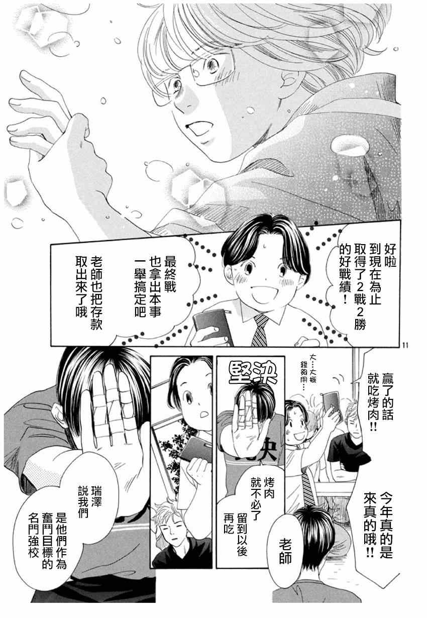 《花牌情缘》第150话 第11页