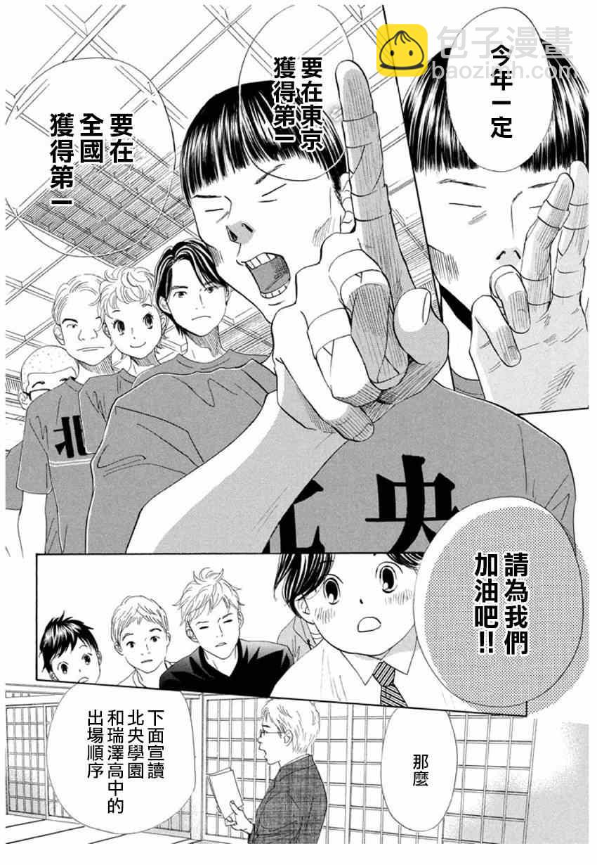 《花牌情缘》第150话 第12页