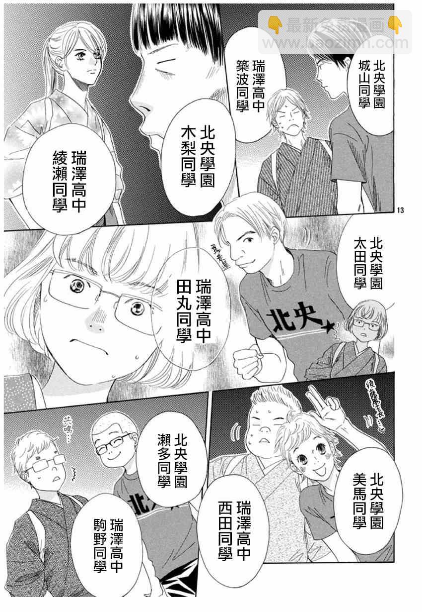 《花牌情缘》第150话 第13页