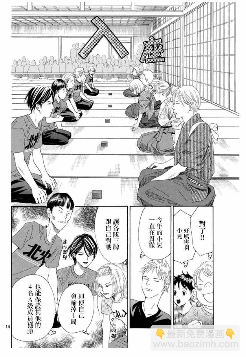 《花牌情缘》第150话 第14页