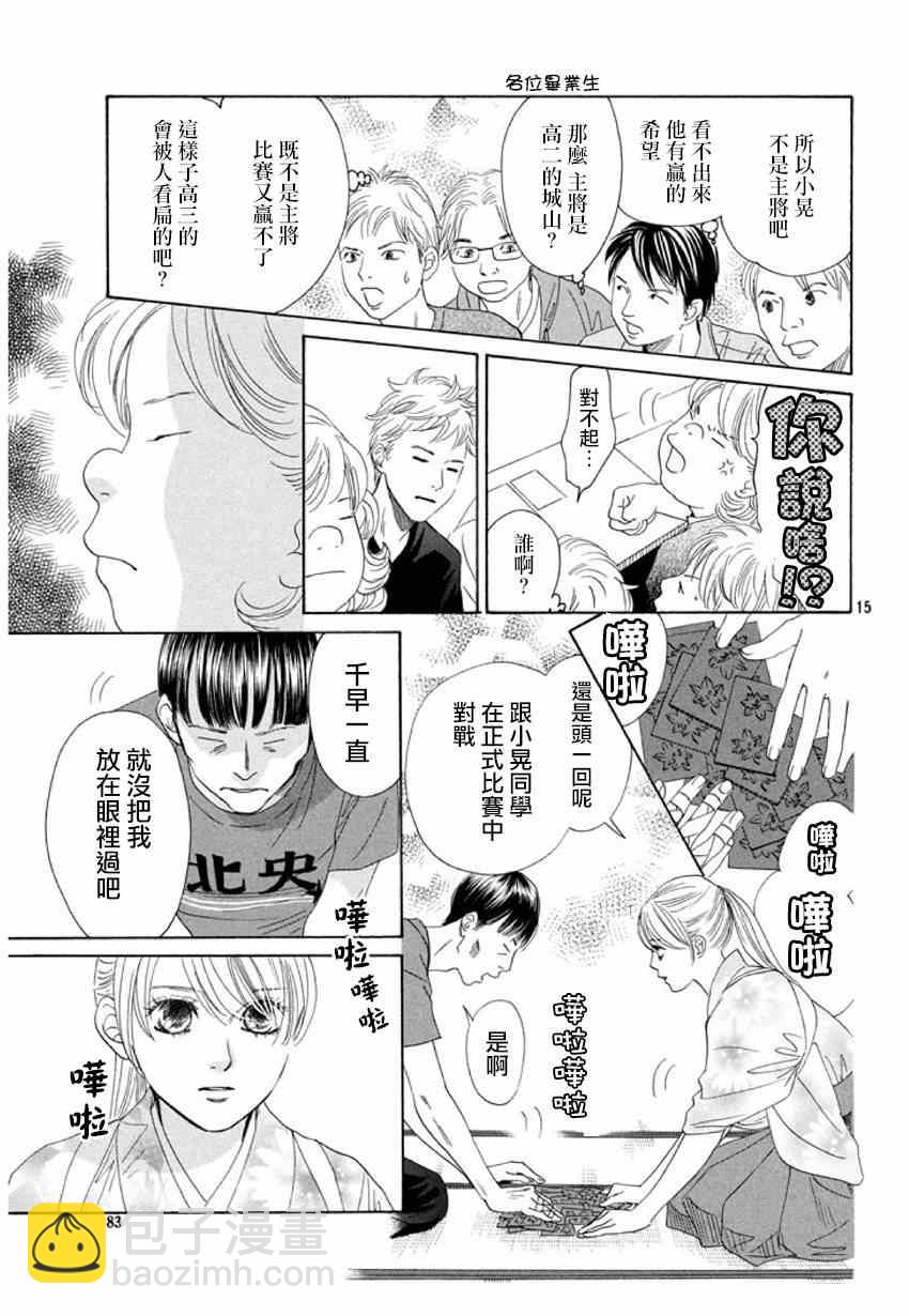 《花牌情缘》第150话 第15页