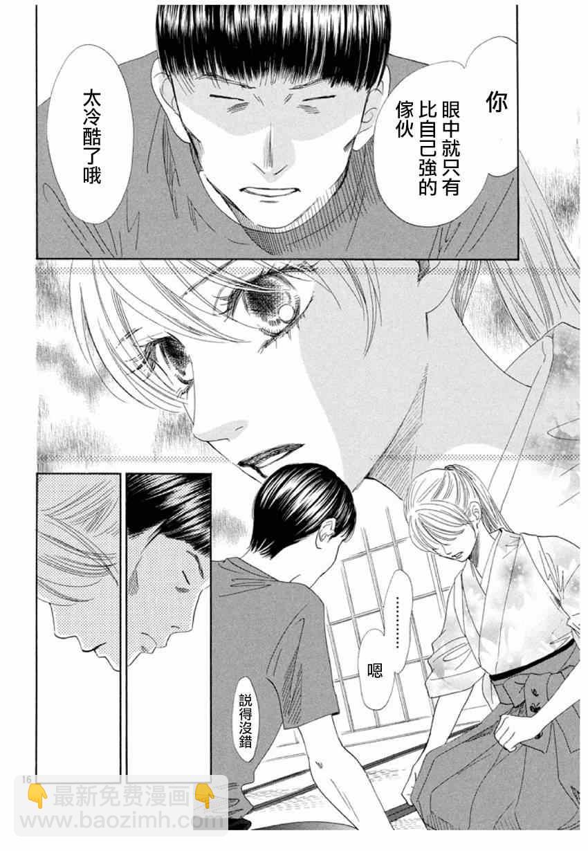 《花牌情缘》第150话 第16页