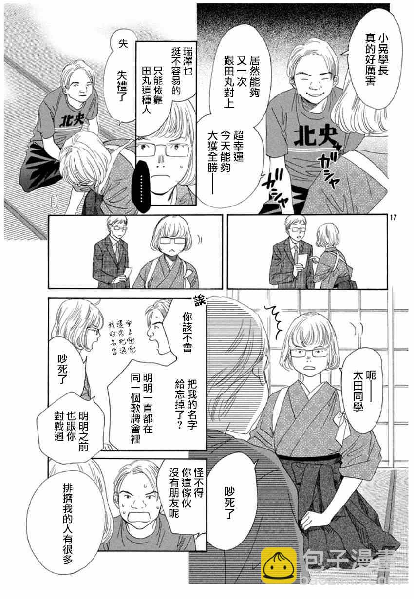 《花牌情缘》第150话 第17页