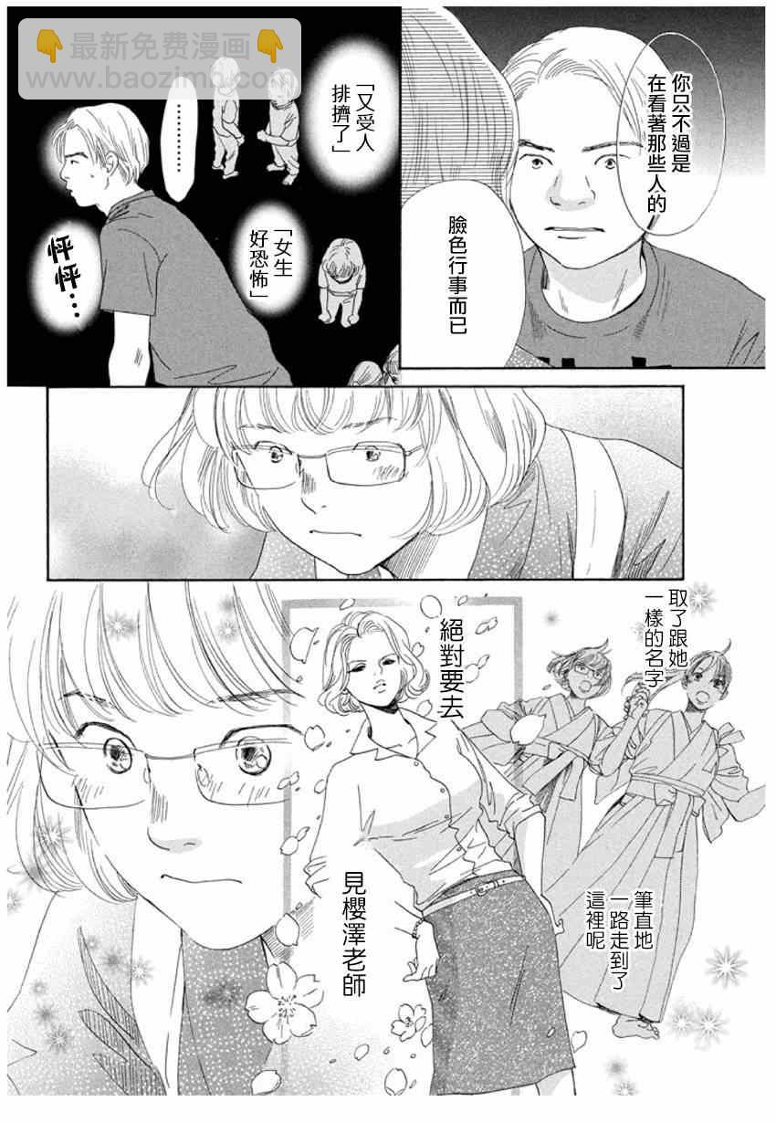 《花牌情缘》第150话 第18页