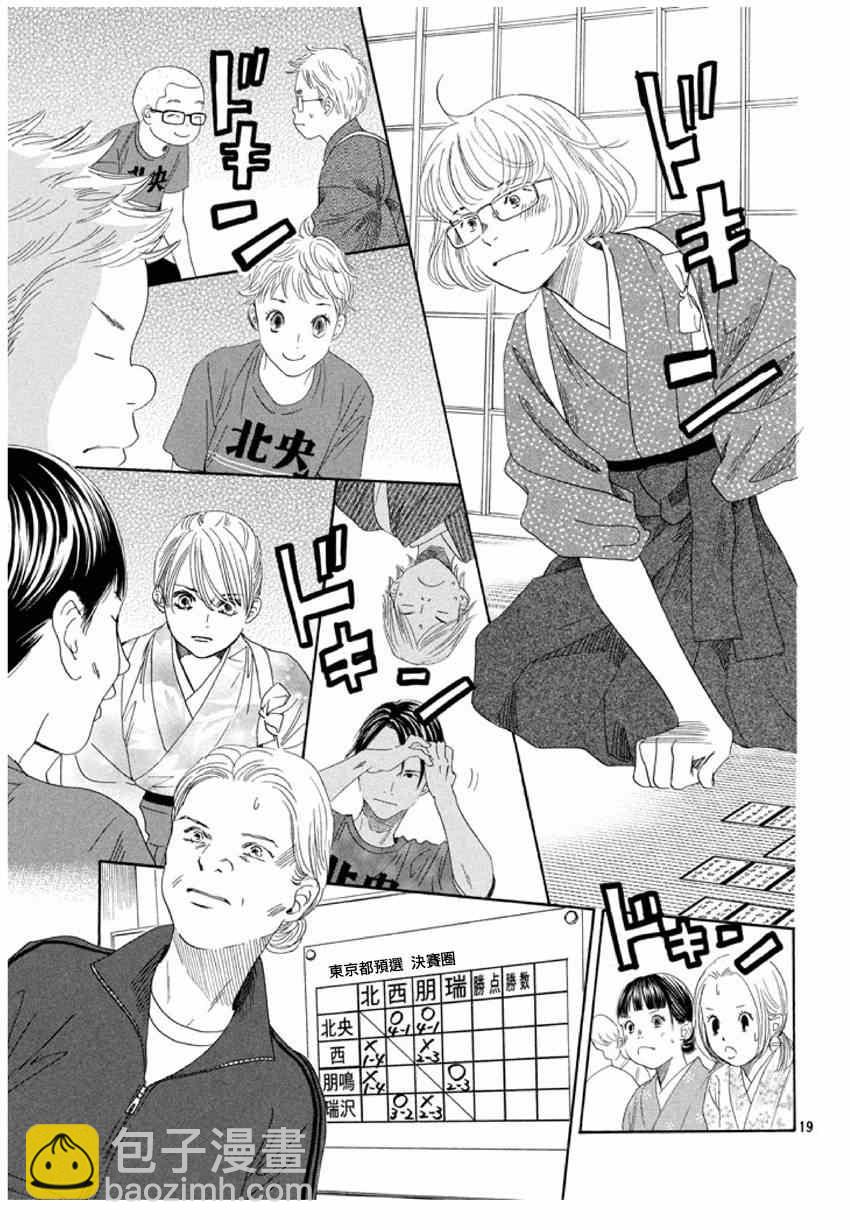 《花牌情缘》第150话 第19页