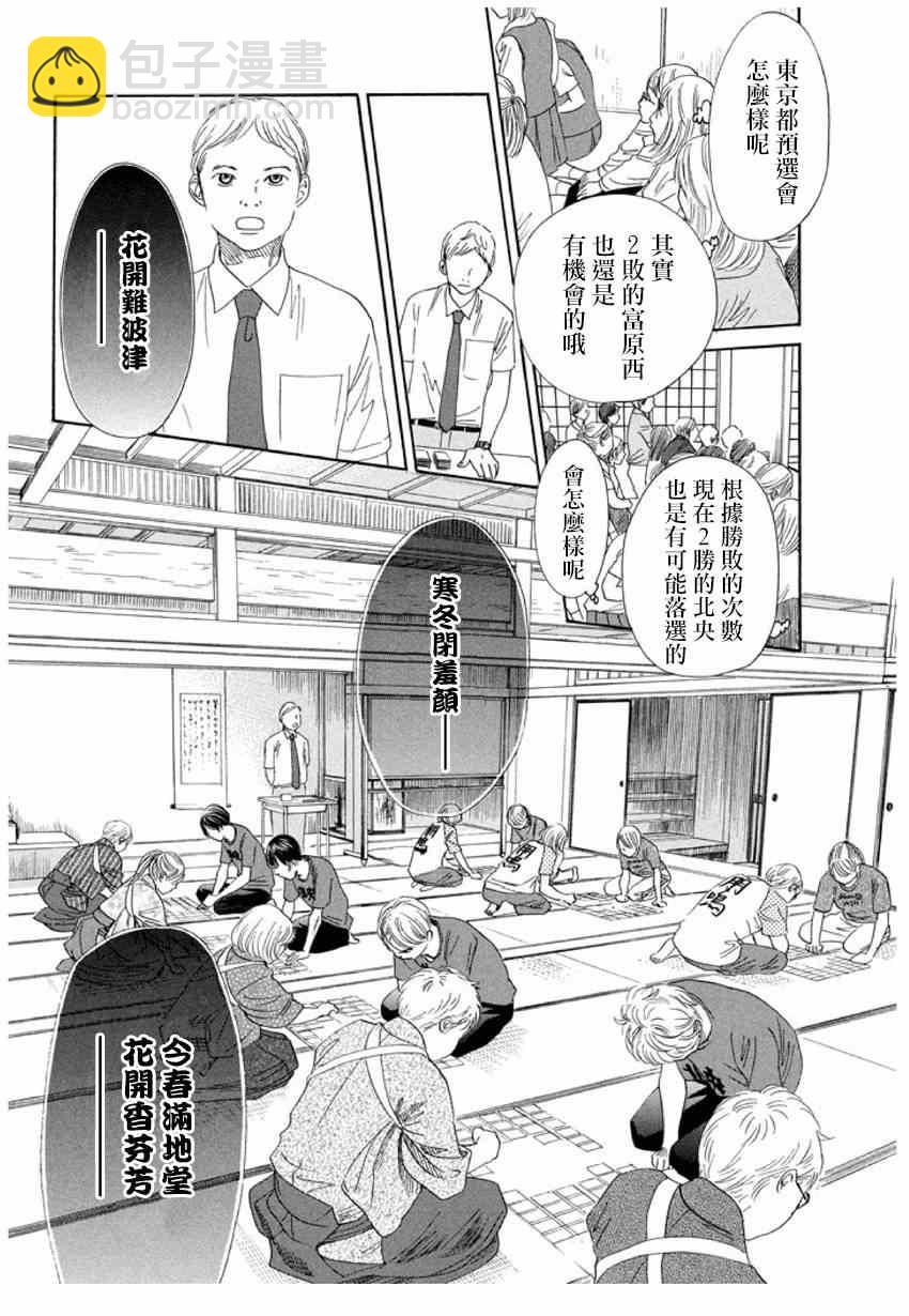 《花牌情缘》第150话 第20页