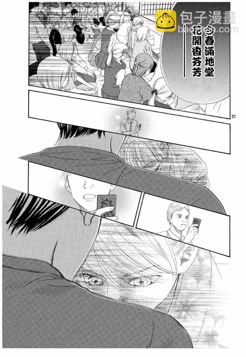 《花牌情缘》第150话 第21页