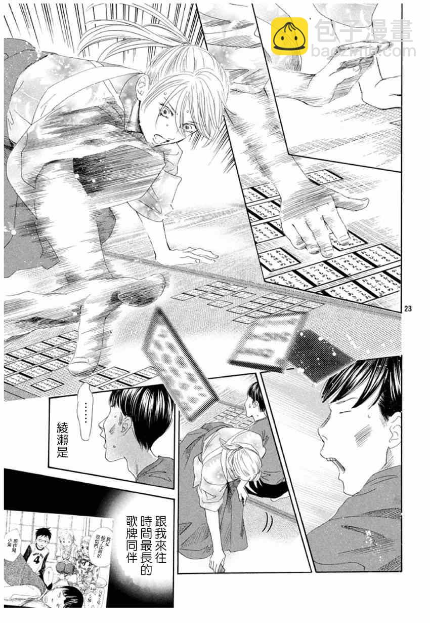 《花牌情缘》第150话 第23页