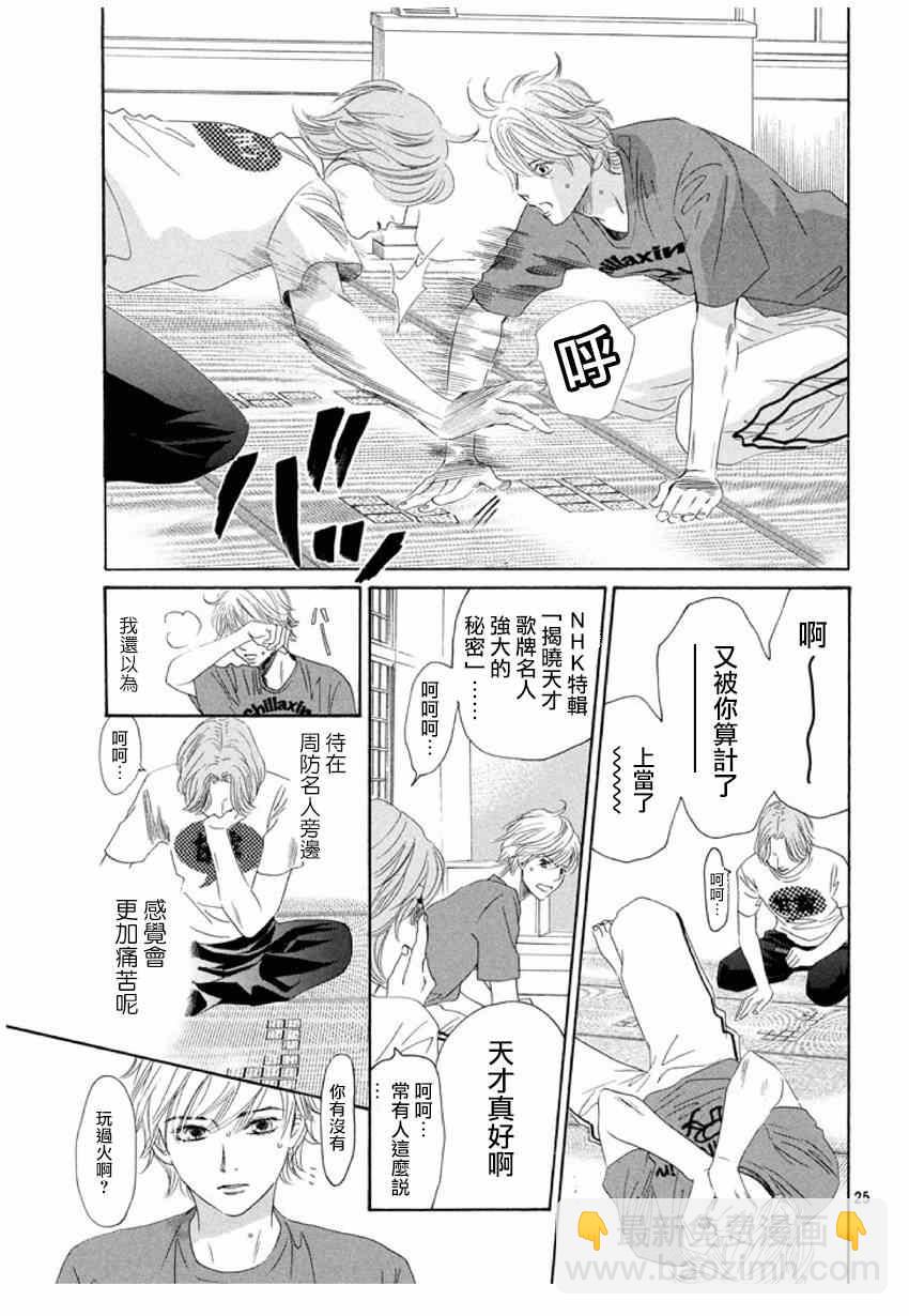 《花牌情缘》第150话 第25页
