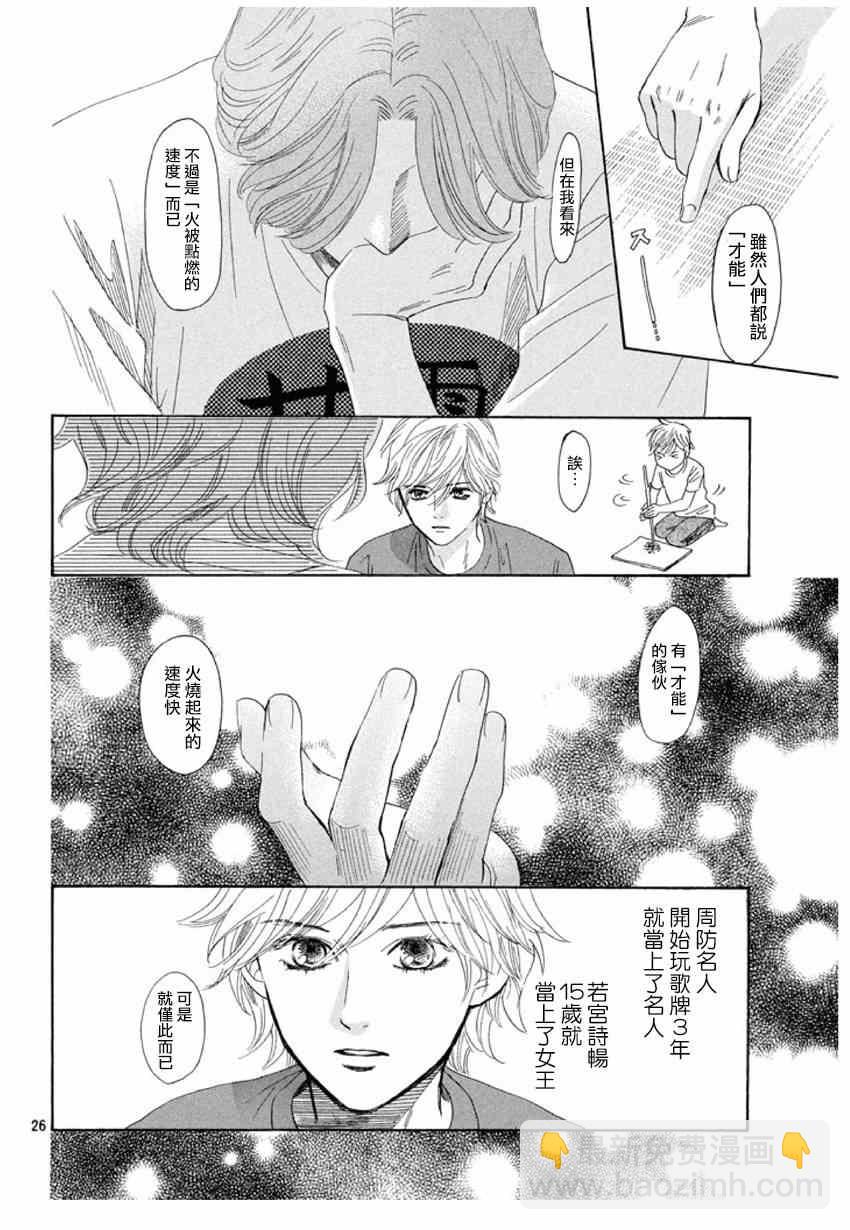 《花牌情缘》第150话 第26页