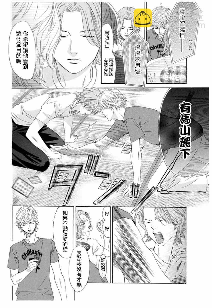 《花牌情缘》第150话 第28页