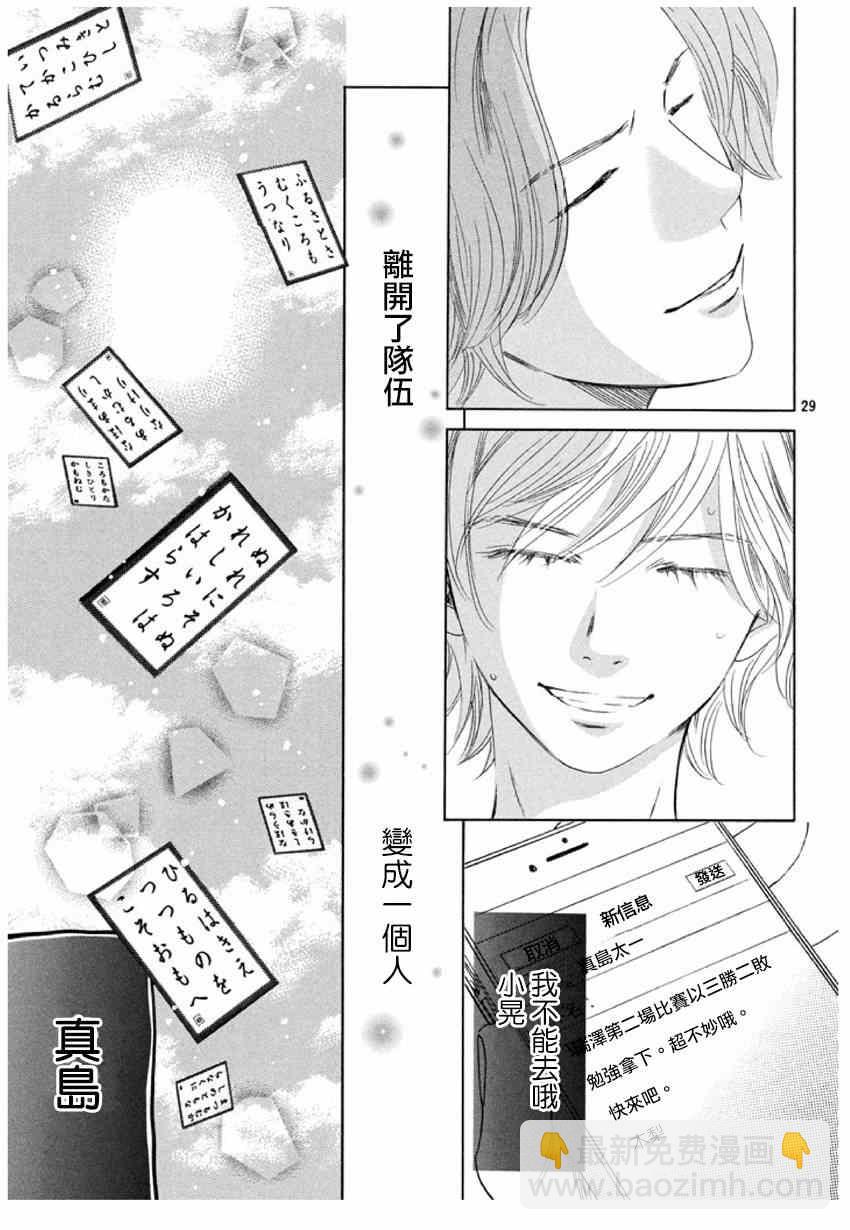 《花牌情缘》第150话 第29页