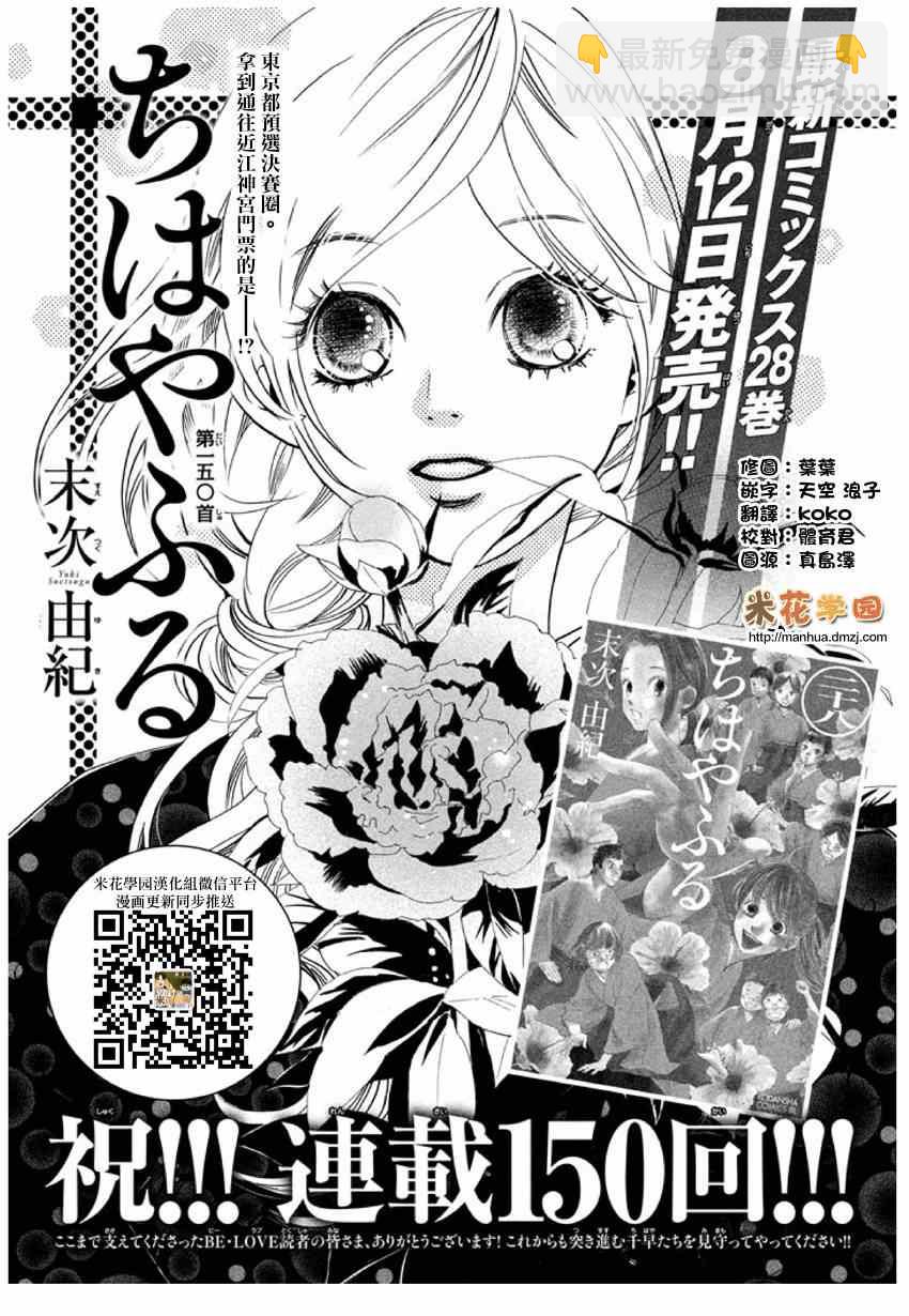 《花牌情缘》第150话 第2页
