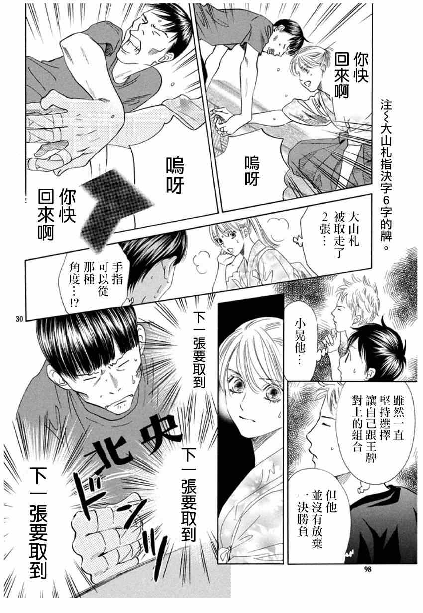 《花牌情缘》第150话 第30页
