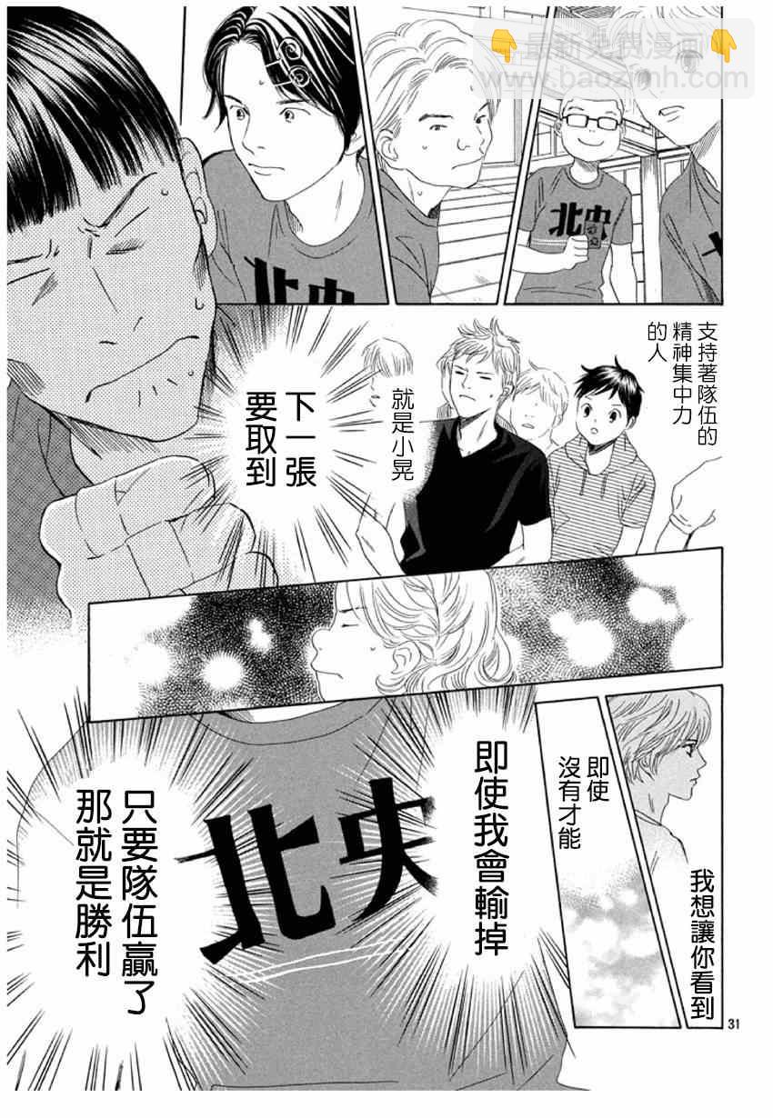 《花牌情缘》第150话 第31页