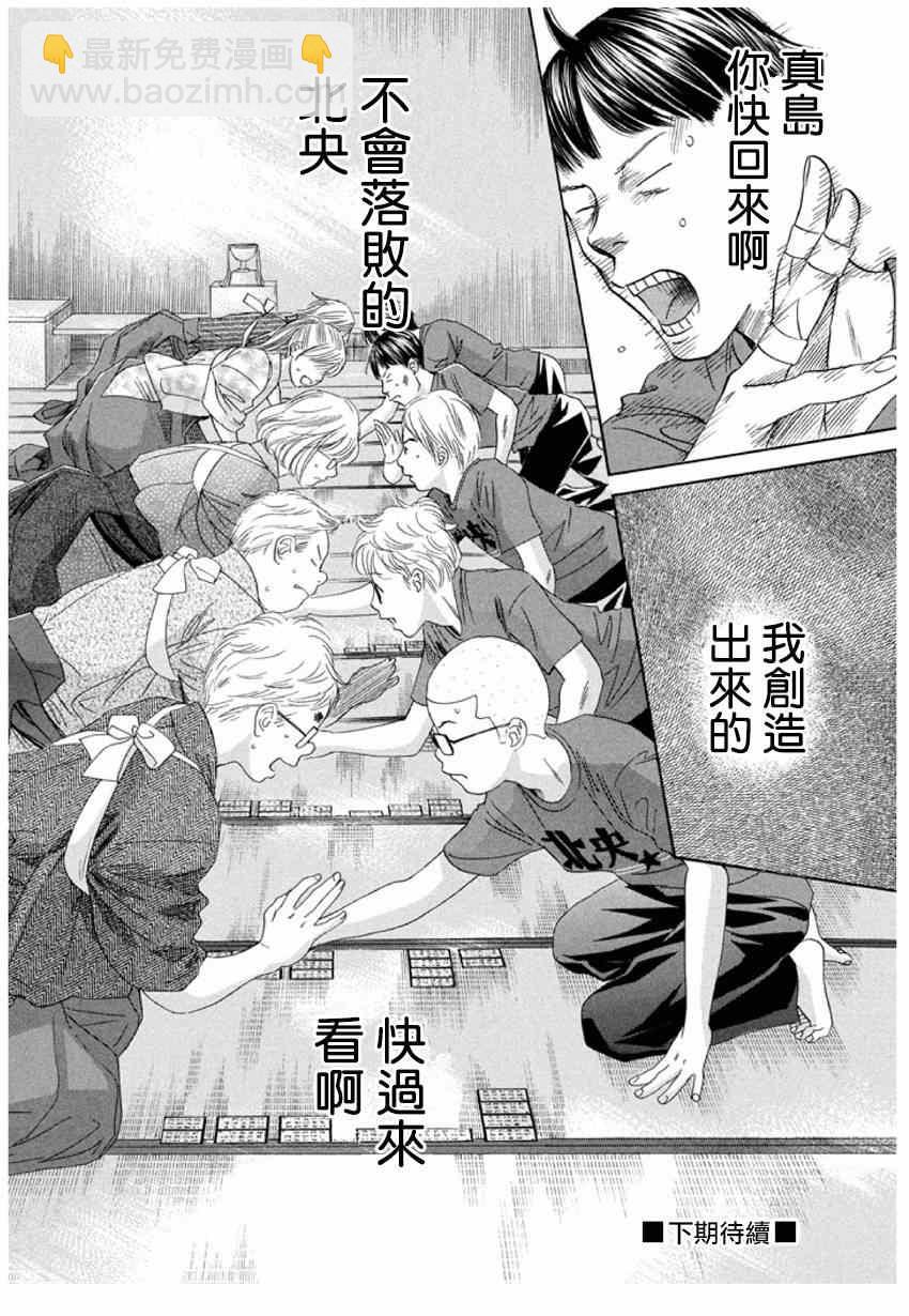 《花牌情缘》第150话 第32页