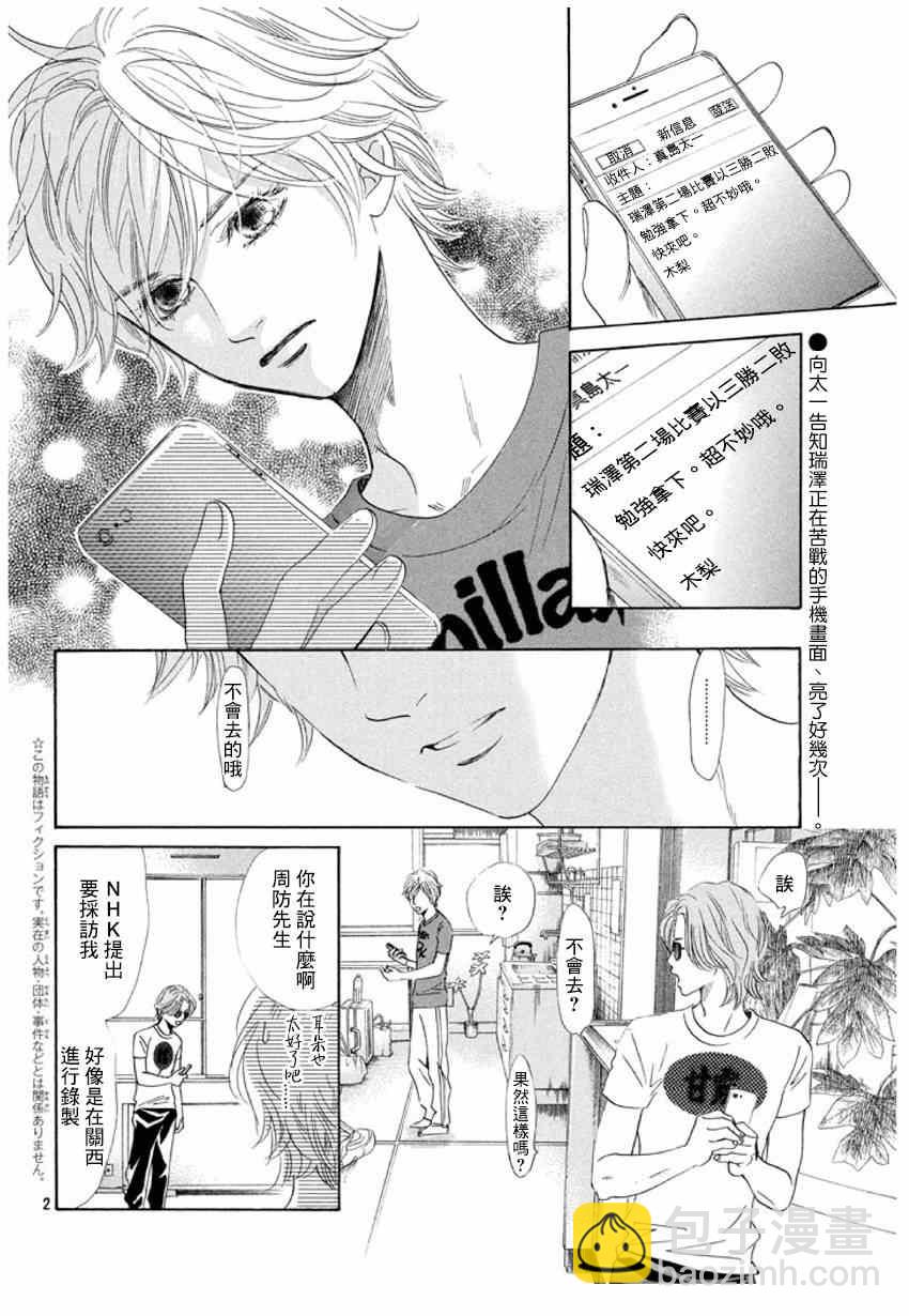 《花牌情缘》第150话 第3页
