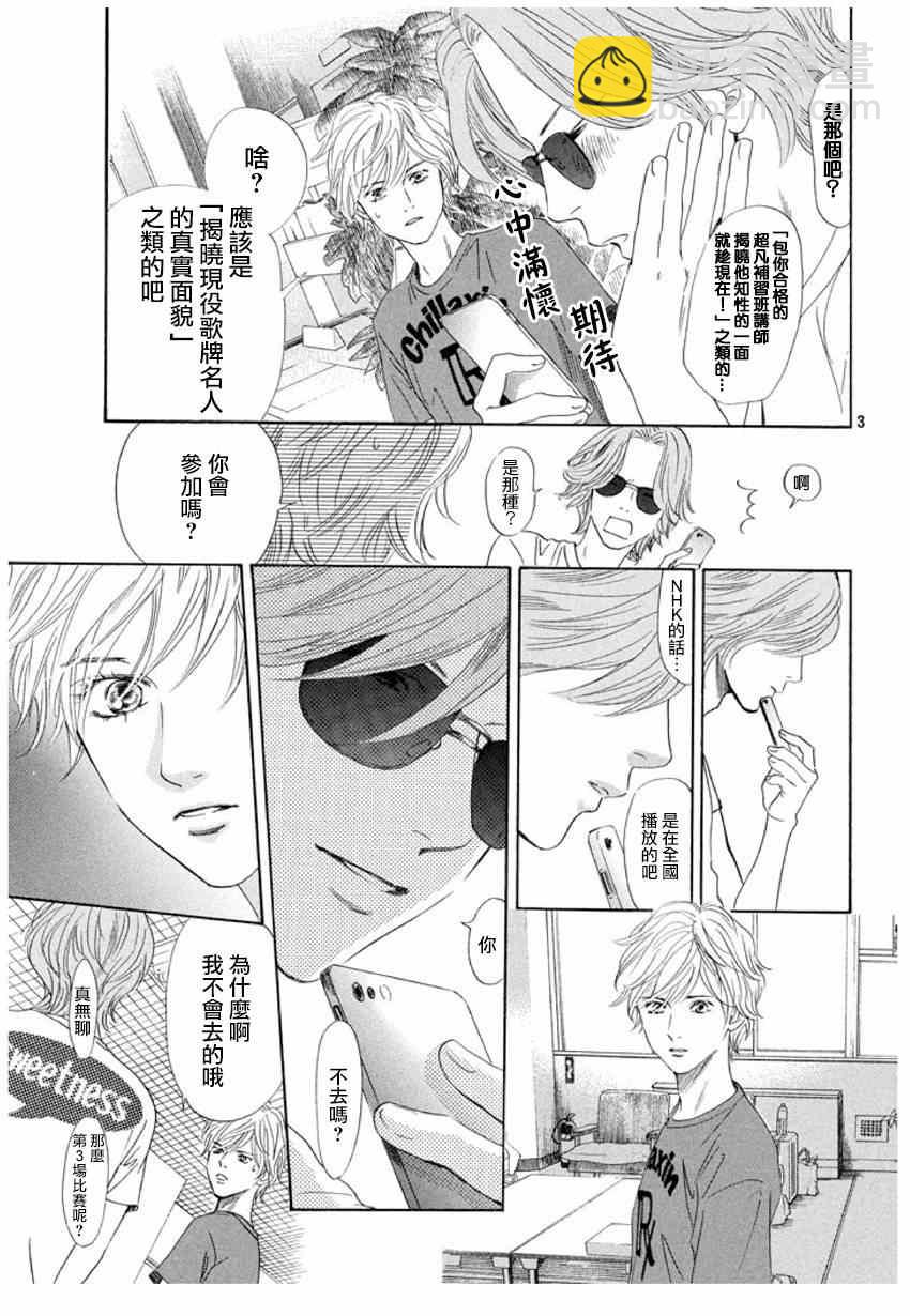 《花牌情缘》第150话 第4页