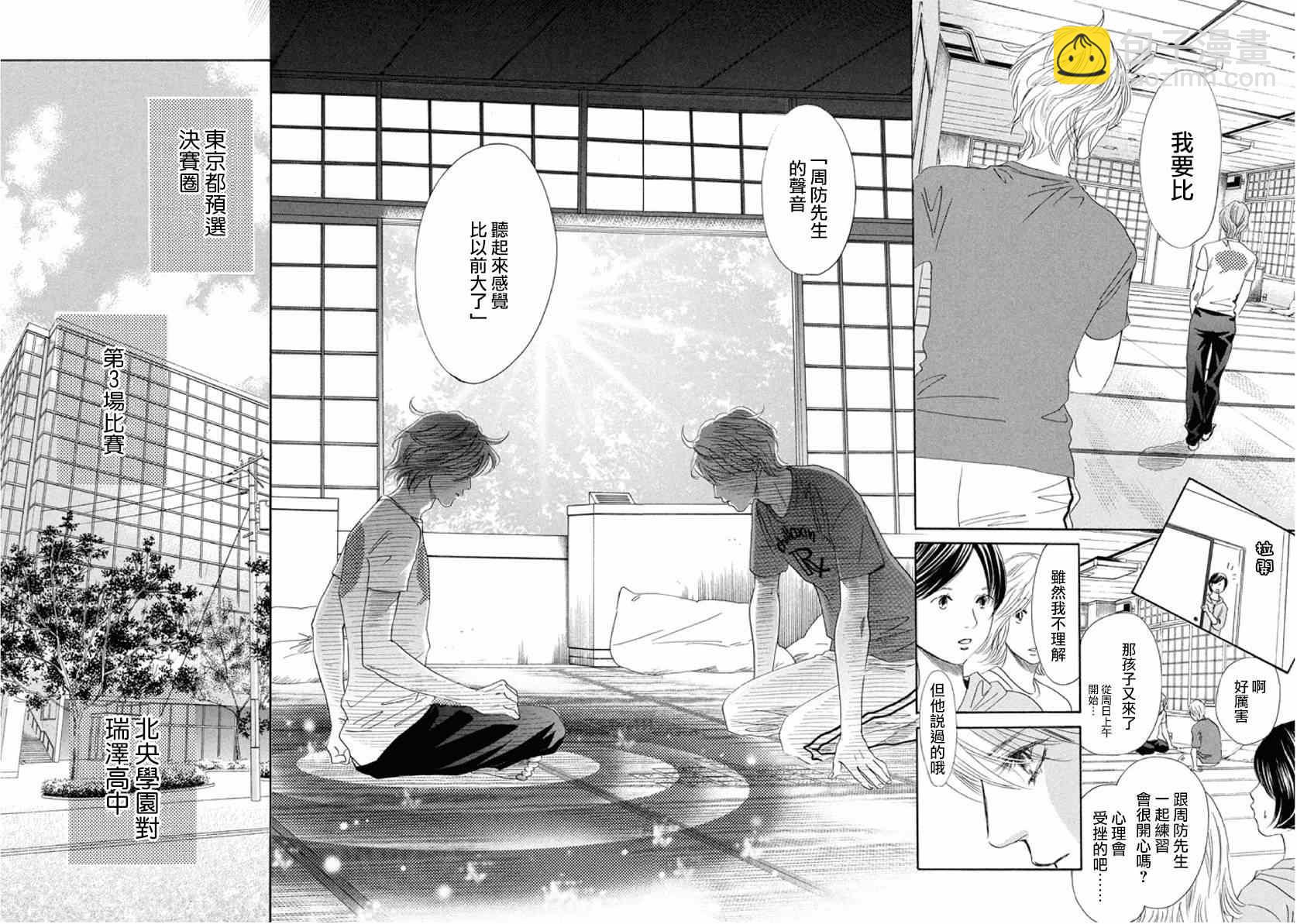 《花牌情缘》第150话 第5页