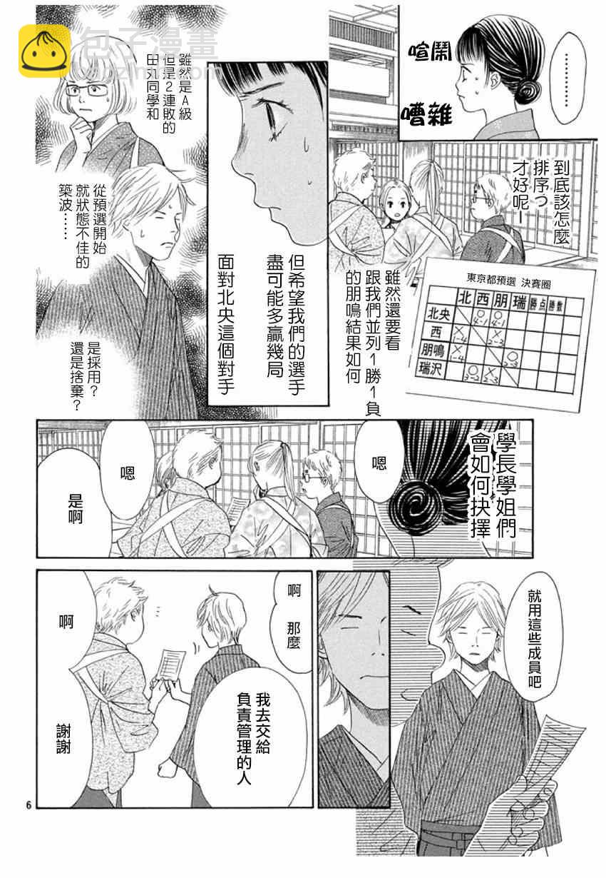《花牌情缘》第150话 第6页