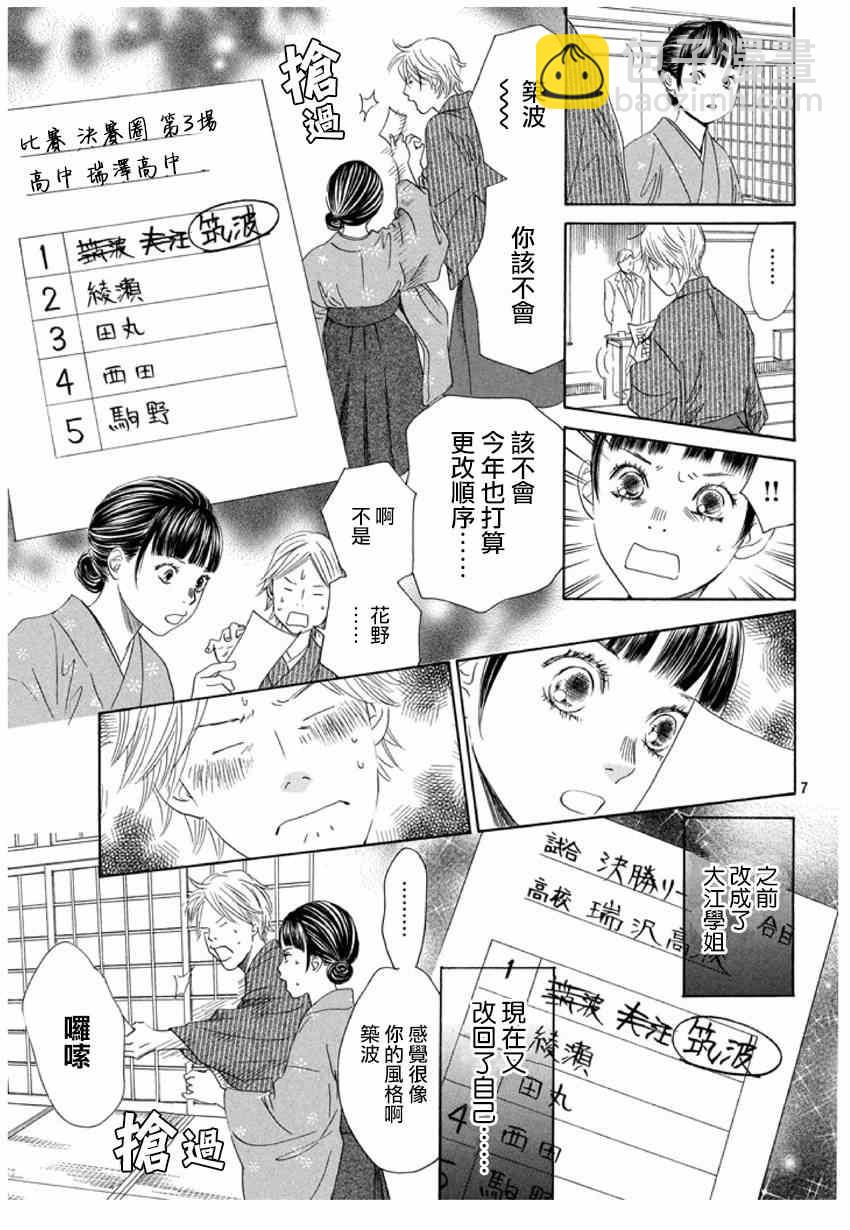 《花牌情缘》第150话 第7页