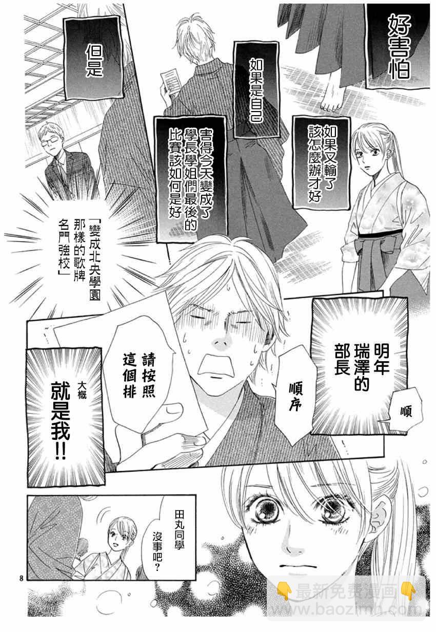 《花牌情缘》第150话 第8页