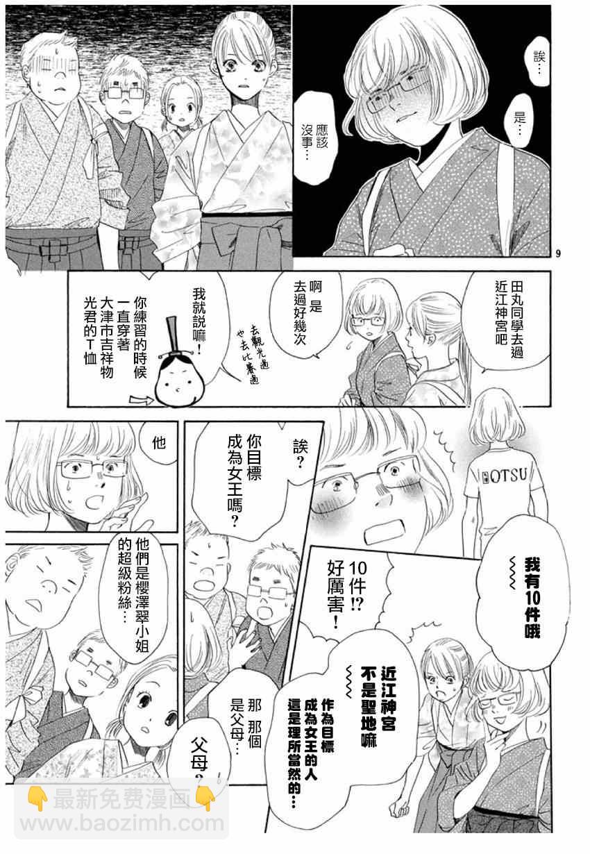 《花牌情缘》第150话 第9页
