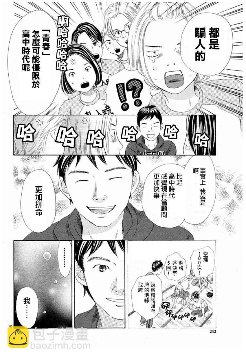 《花牌情缘》第153话 第10页