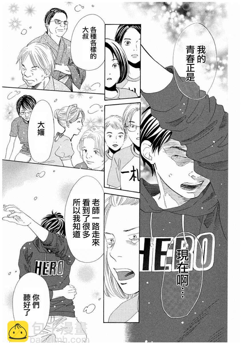《花牌情缘》第153话 第11页