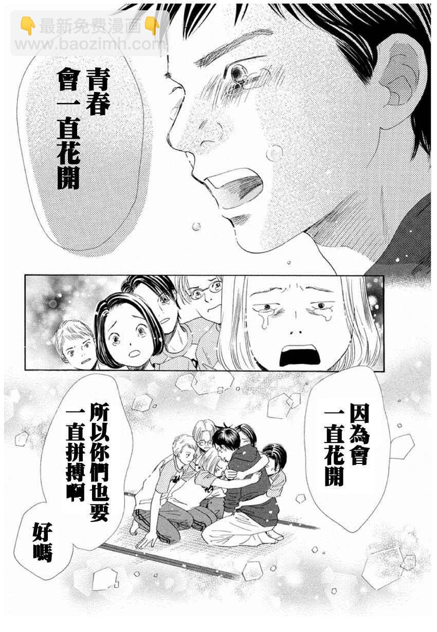 《花牌情缘》第153话 第12页