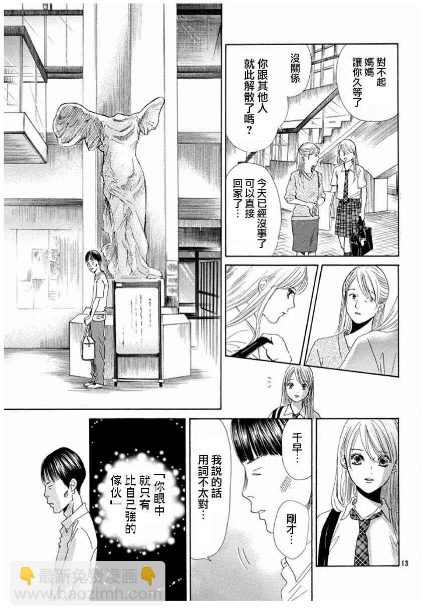 《花牌情缘》第153话 第13页