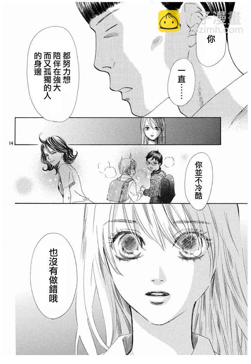 《花牌情缘》第153话 第14页