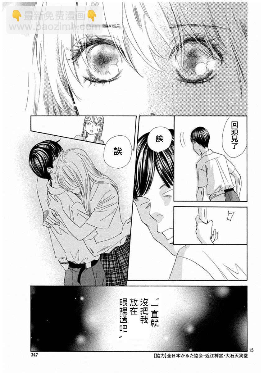 《花牌情缘》第153话 第15页