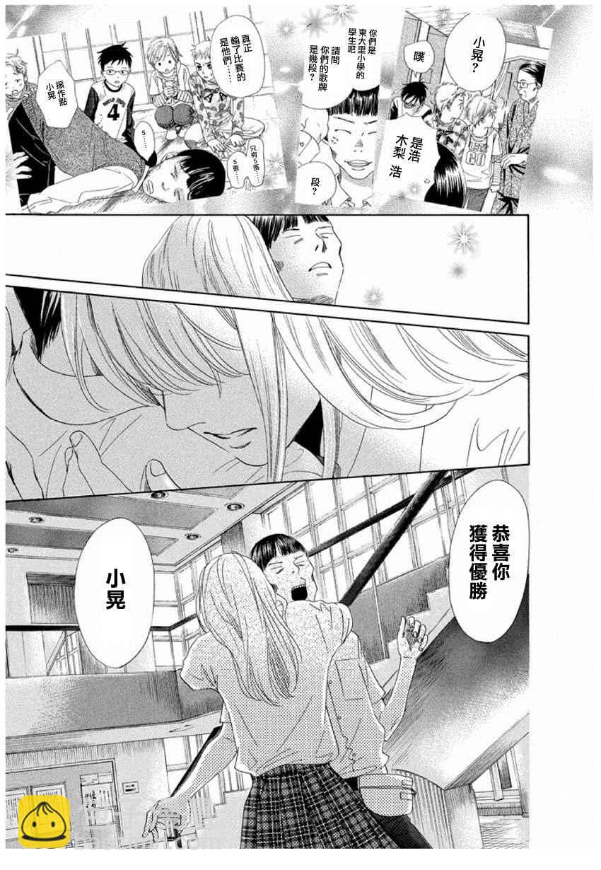 《花牌情缘》第153话 第16页